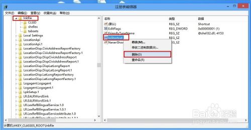 Win8教程：[3]win8如何去除快捷方式小箭头