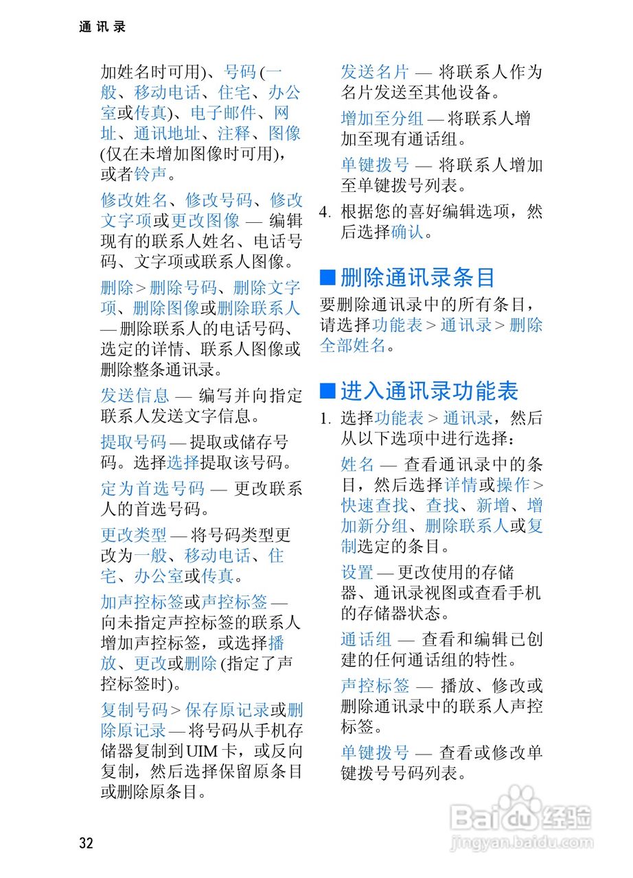 诺基亚2865手机使用说明书:[4]