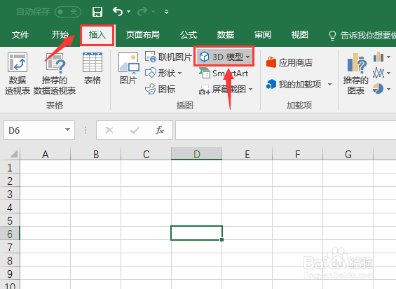 Excel 2016如何插入3D模型