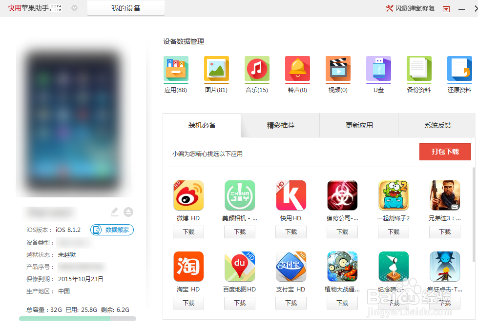 iPhone如何备份资料