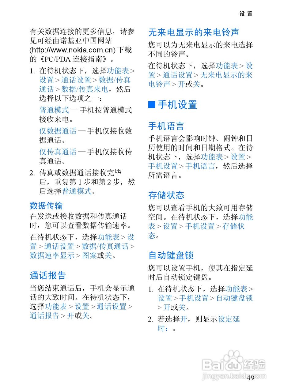 诺基亚3152手机使用说明书:[6]