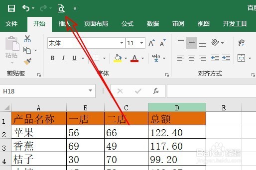 excel工具栏没有打印预览 如何自定义访问工具栏