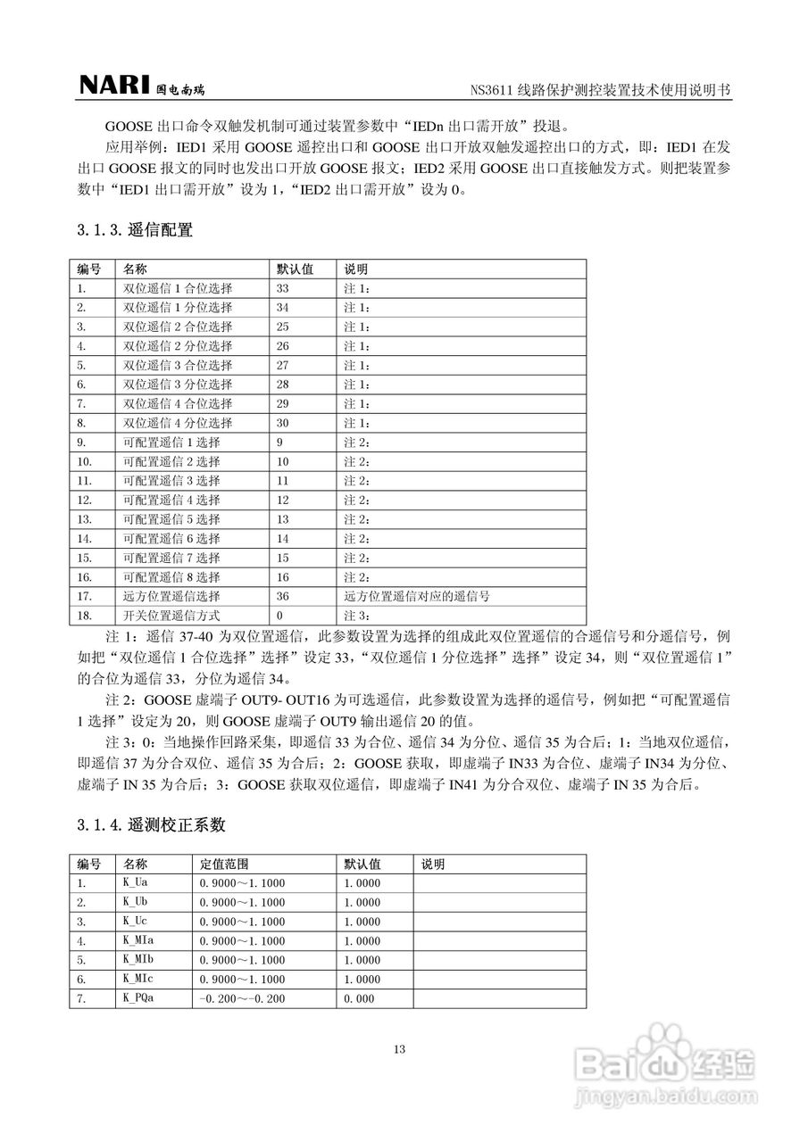 NS3611DD线路保护测控装置技术使用说明书:[2]