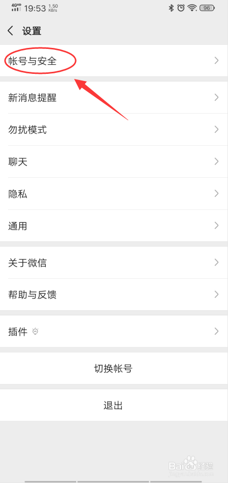 微信怎么解绑QQ号