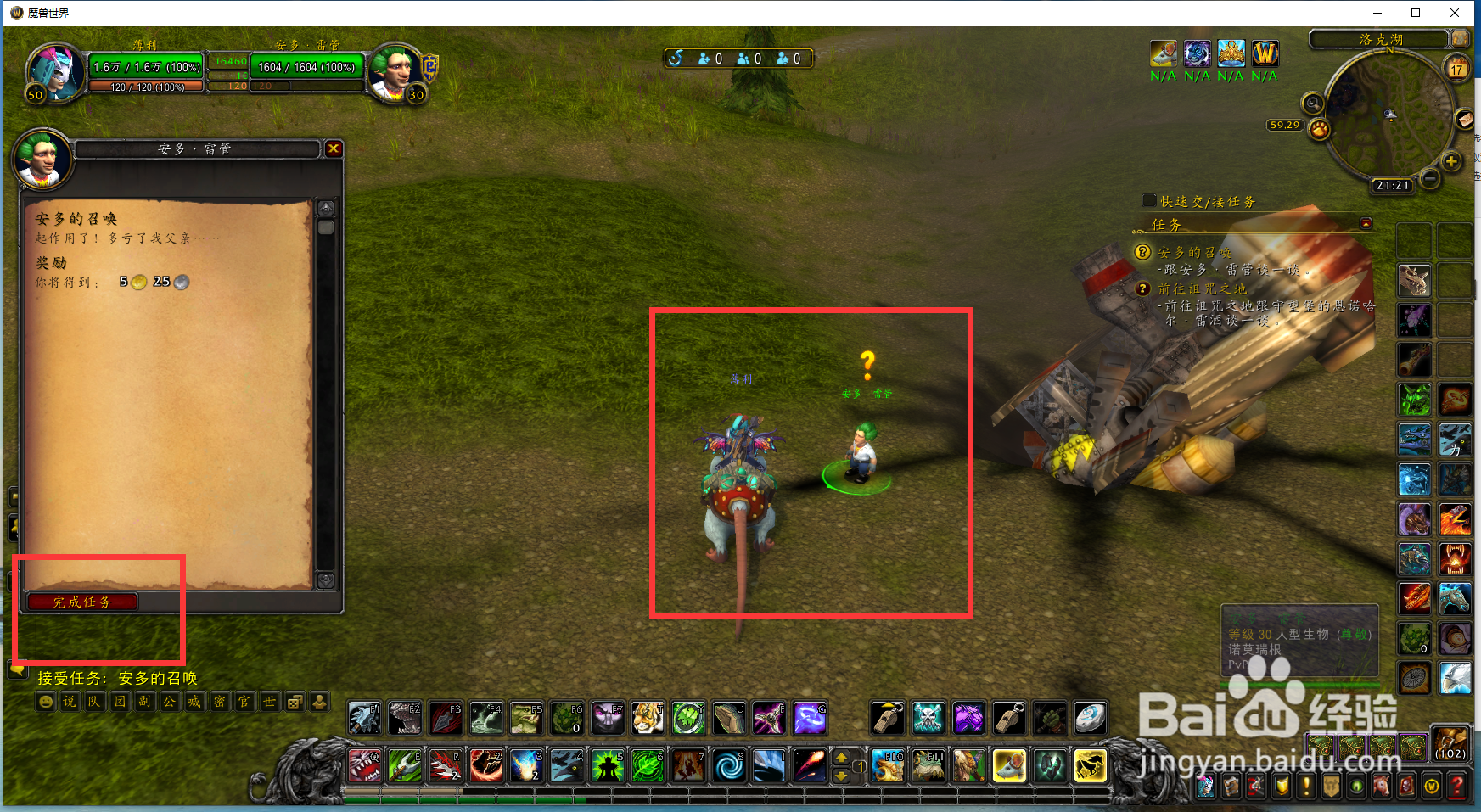 魔兽世界任务安多的召唤怎么完成？