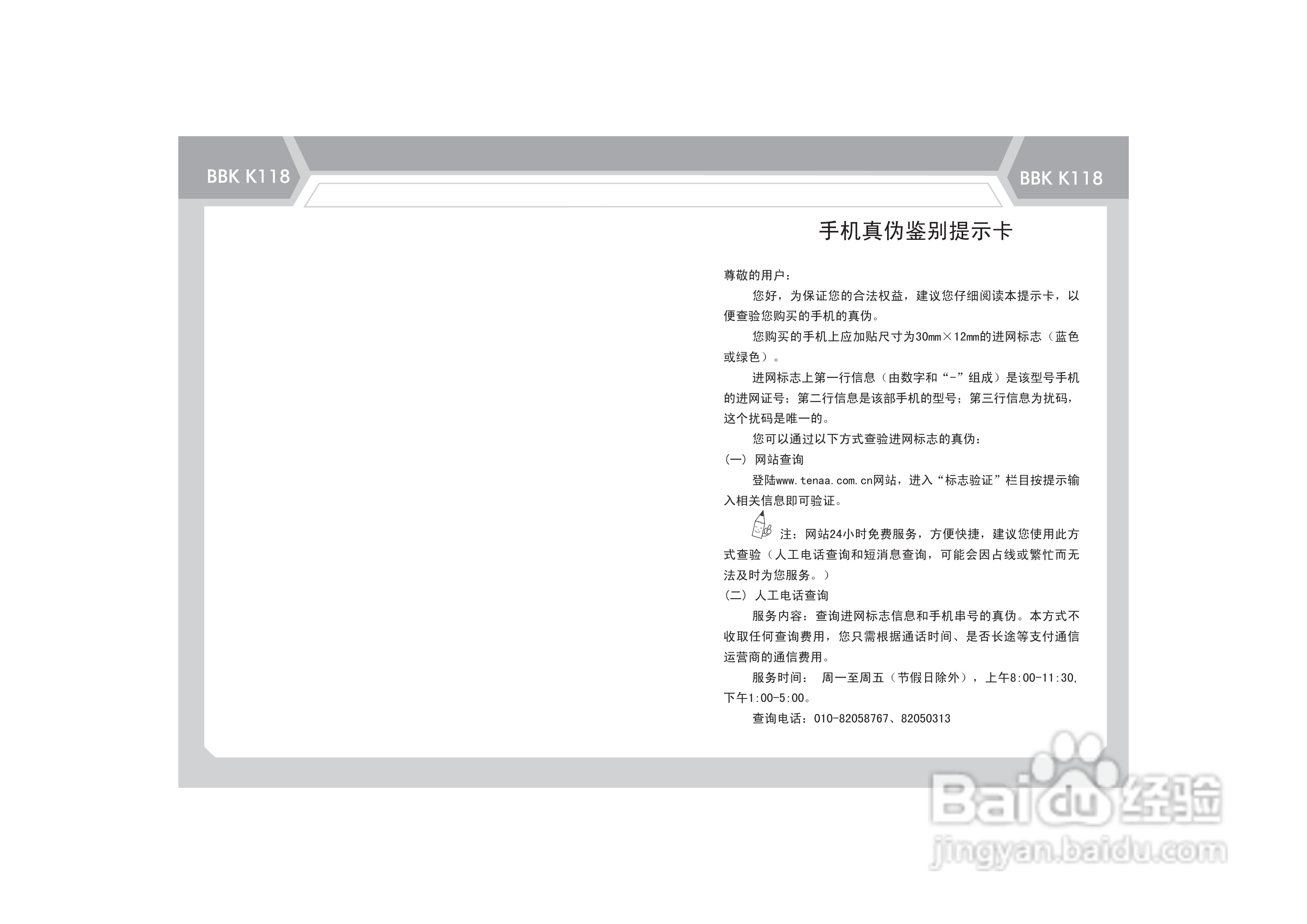 步步高K118手机使用说明书:[1]