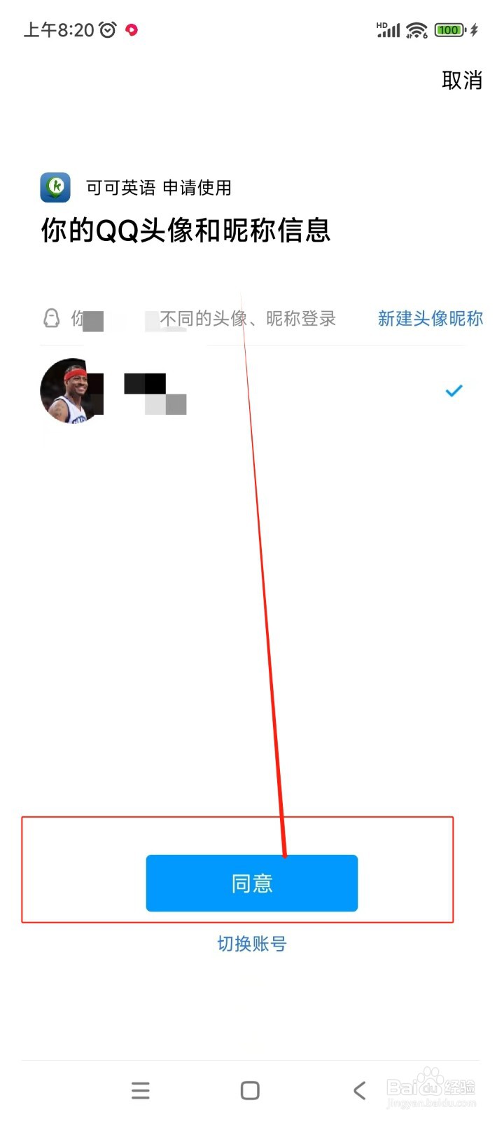 可可英语如何绑定QQ