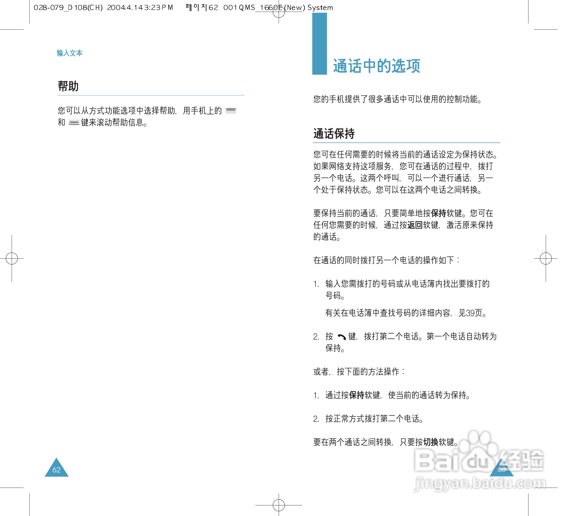 三星SGH-D108手机使用说明书:[4]