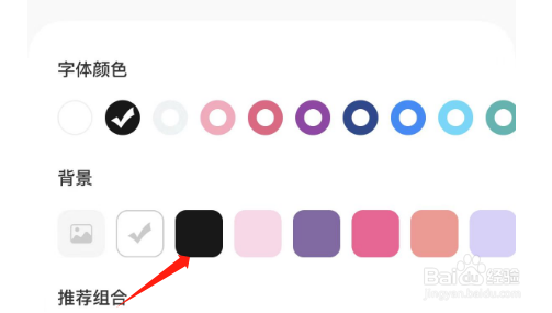 怎么调整指尖时光的日程列表背景颜色