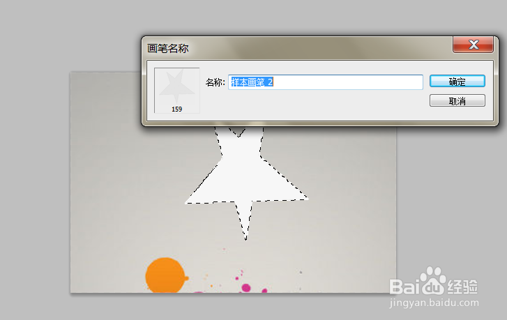 PS快速操作心得教程：[13]快速画一个形状图案