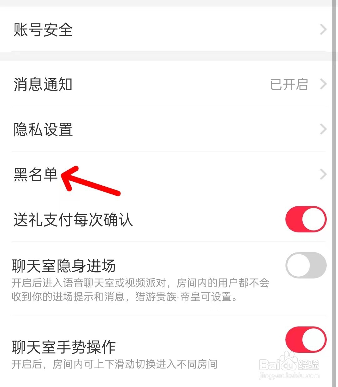 猎游app如何找到黑名单