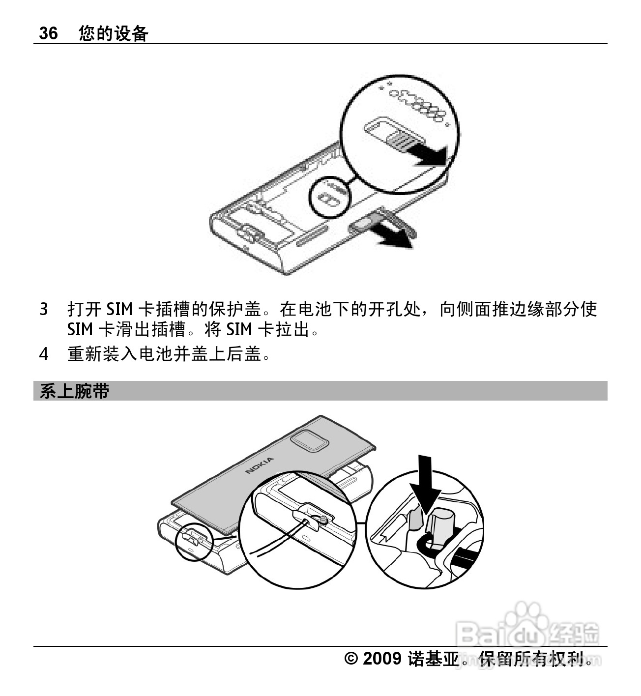 诺基亚Nokia X6-00手机使用说明书:[4]