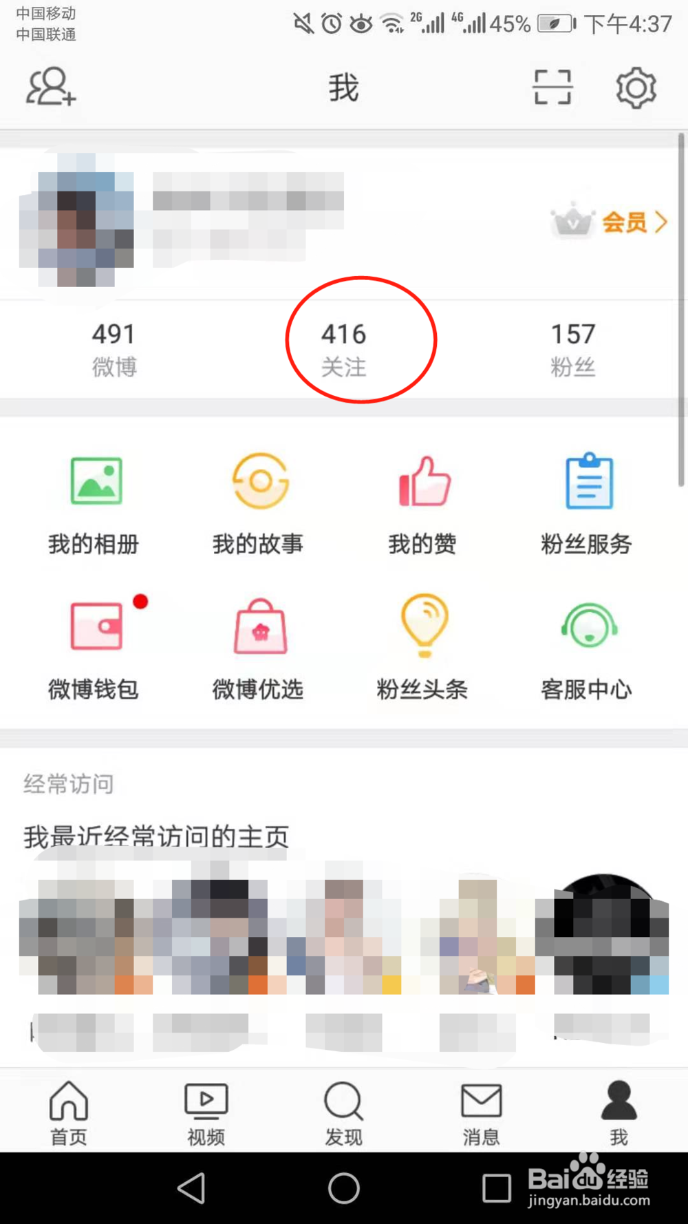 微博怎么取消关注的人啊