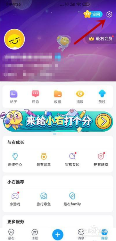 最右怎么更换手机号码