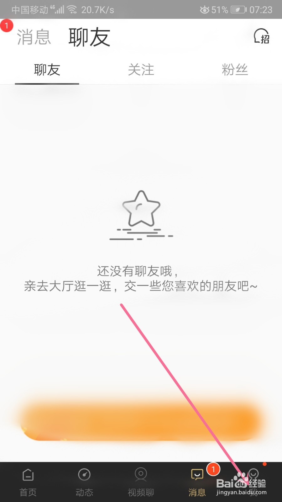 陌聊怎么清空缓存数据