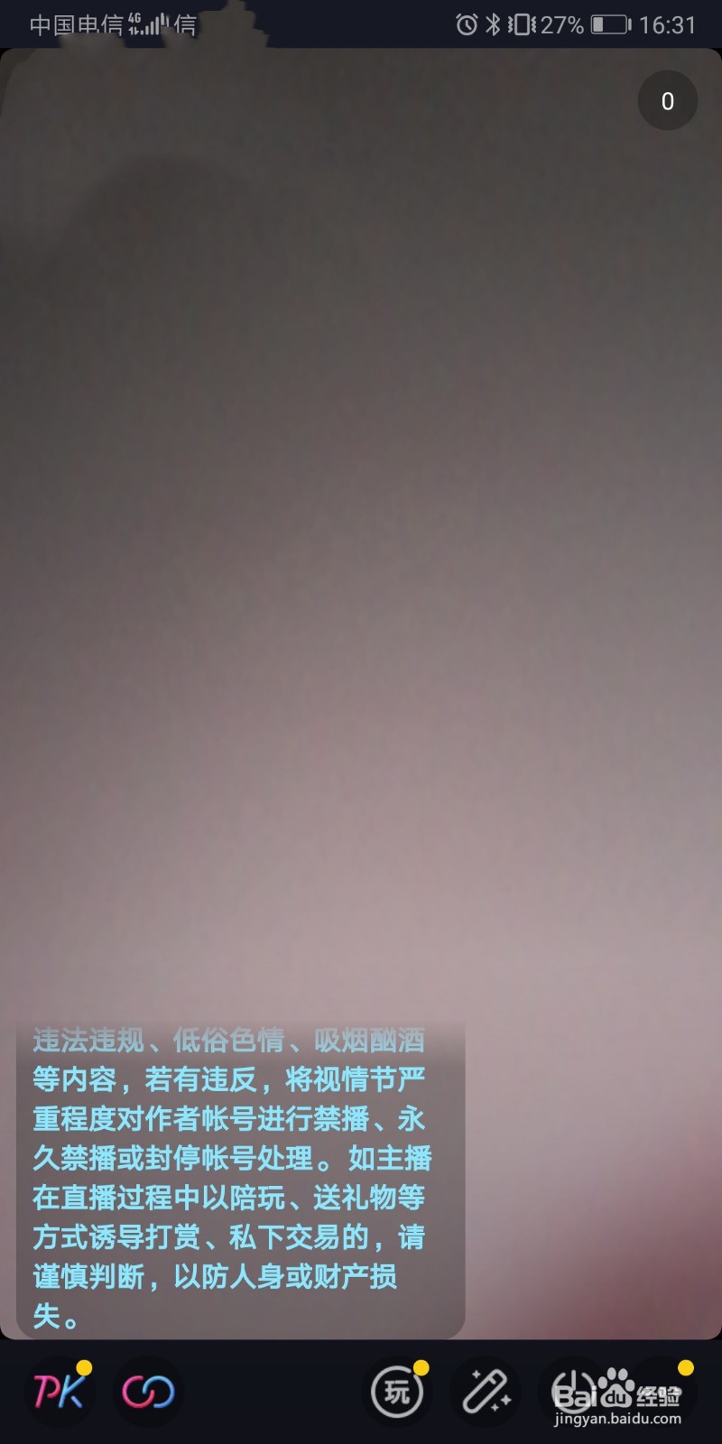 如何用抖音APP进行直播