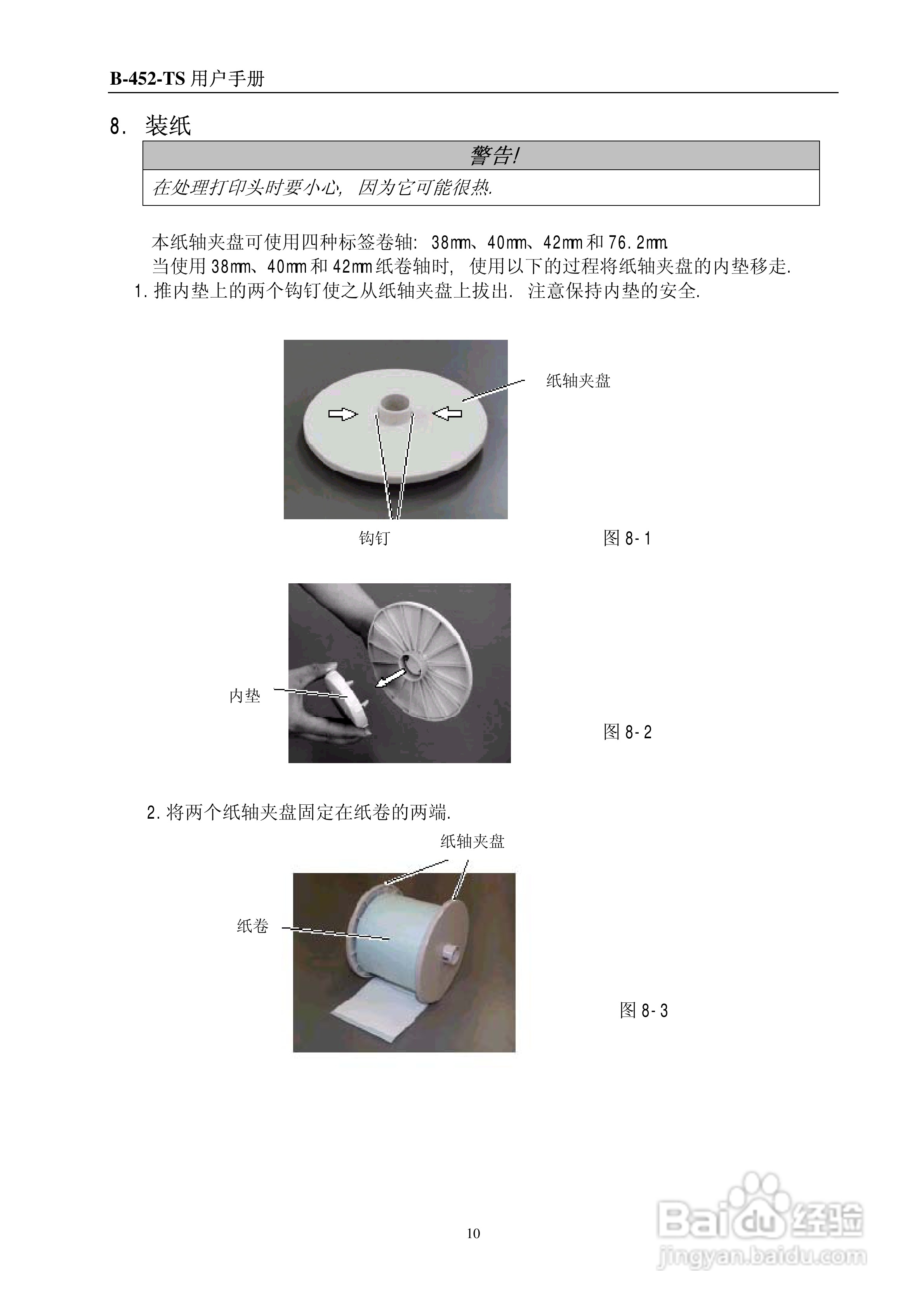 TEC452ts B-450打印机说明书:[2]