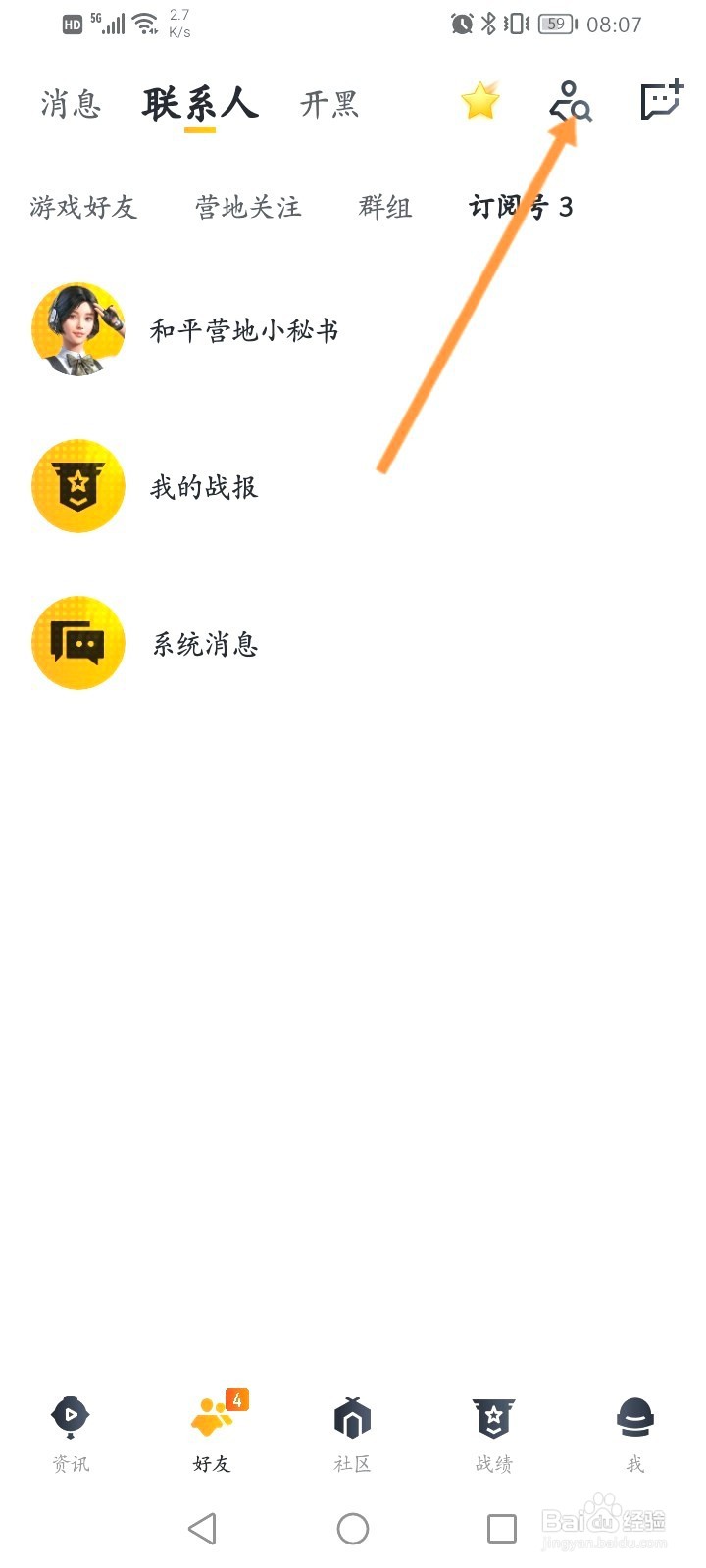 王者营地该如何添加好友