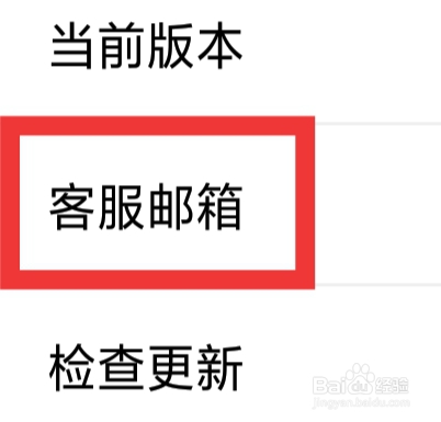 浪聊视频聊天怎样查看客服邮箱