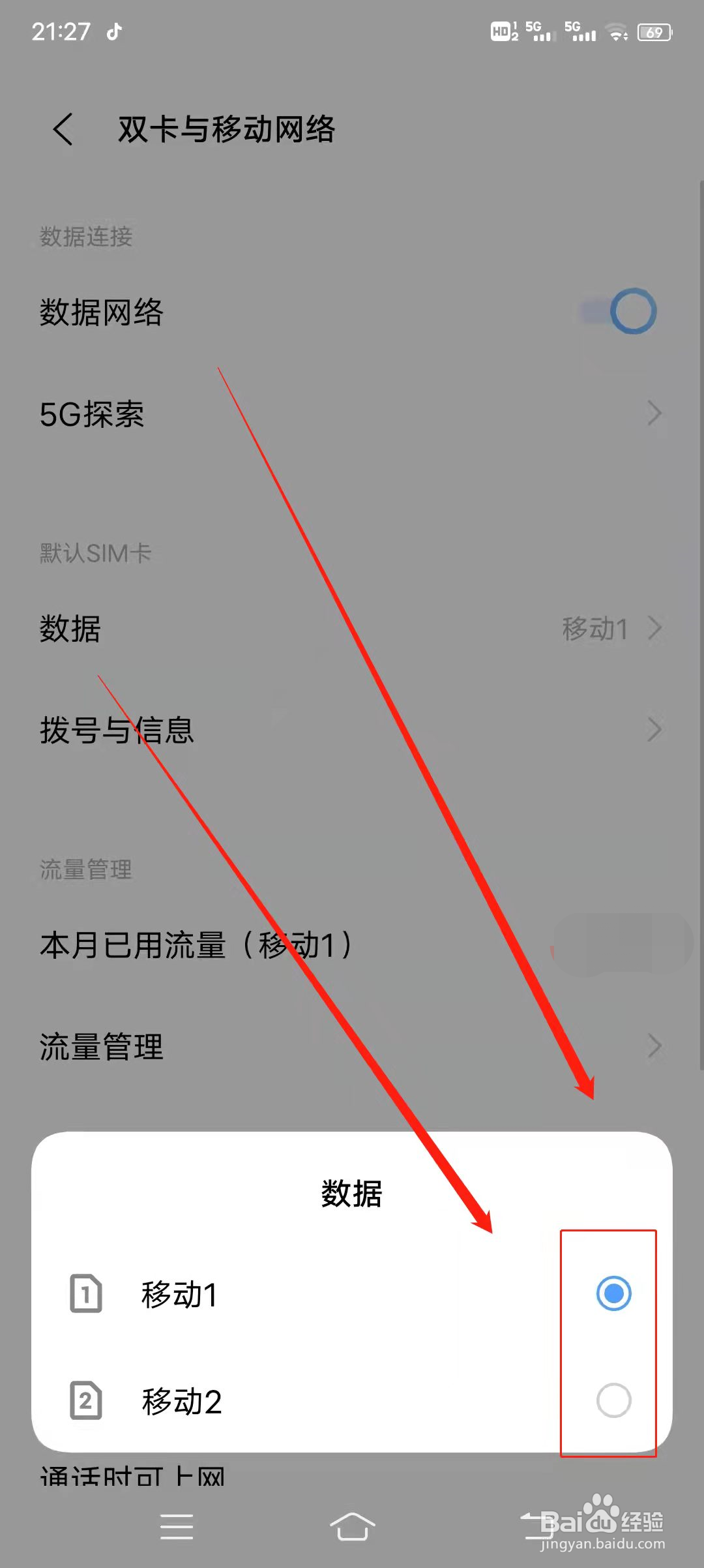 如何切换双卡手机的网络移动数据