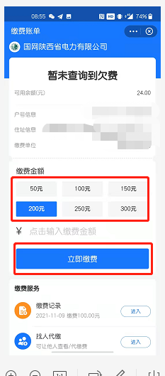 如何在支付宝中交电费？