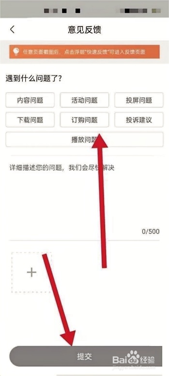 咪咕视频如何提交意见反馈步骤