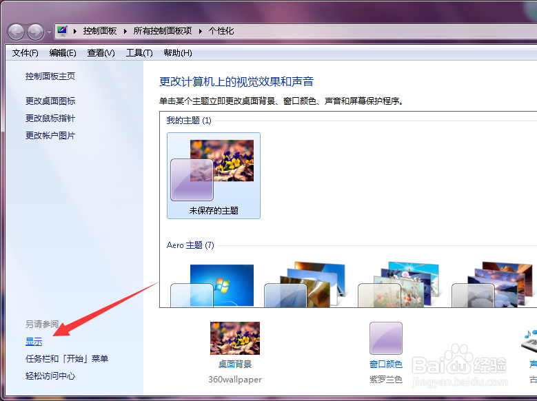 不改变电脑分辨率如何修改字体大小