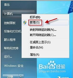 教你快速开启Win7管理员帐户
