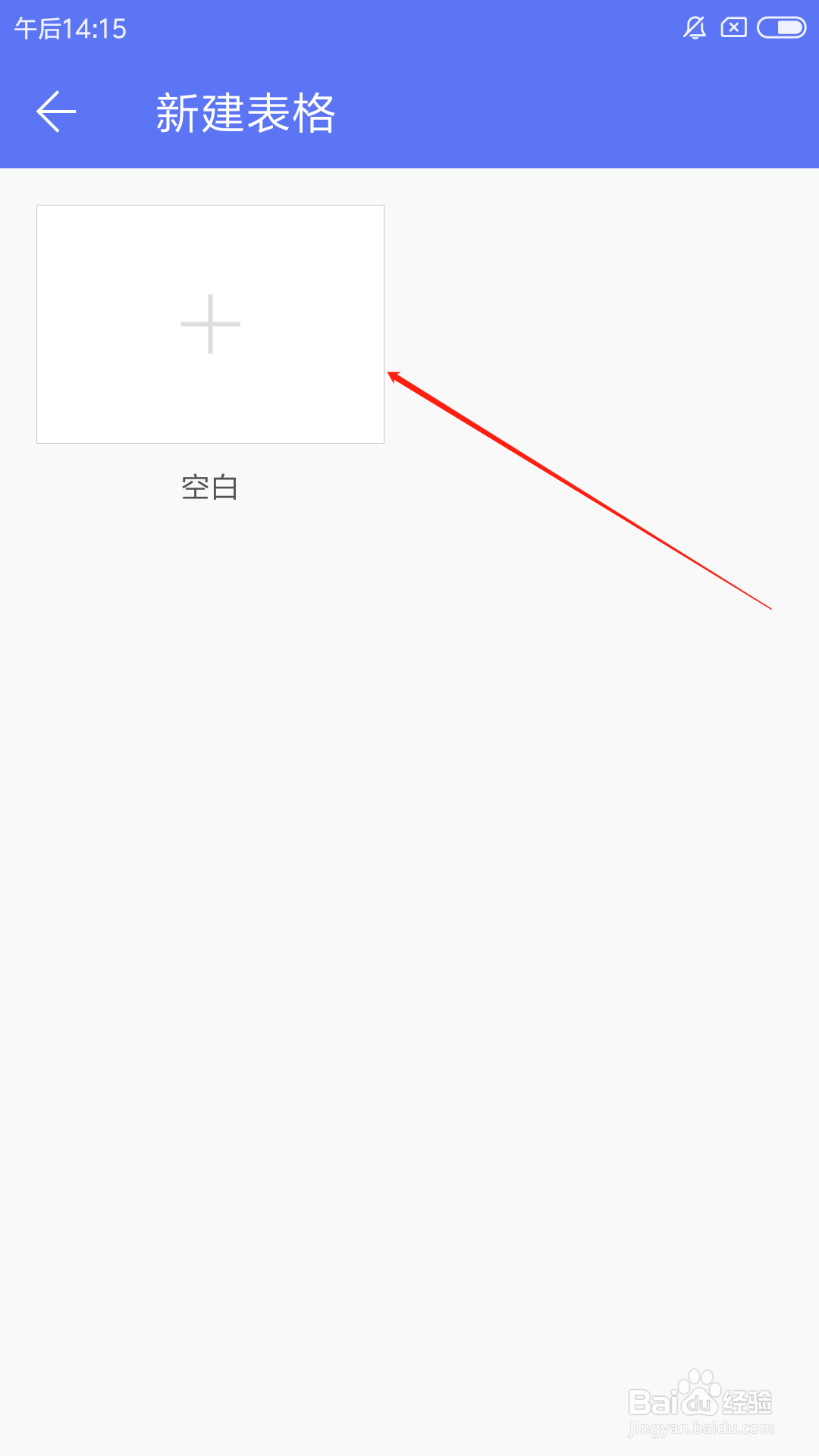 手机wps怎么新建excel表格