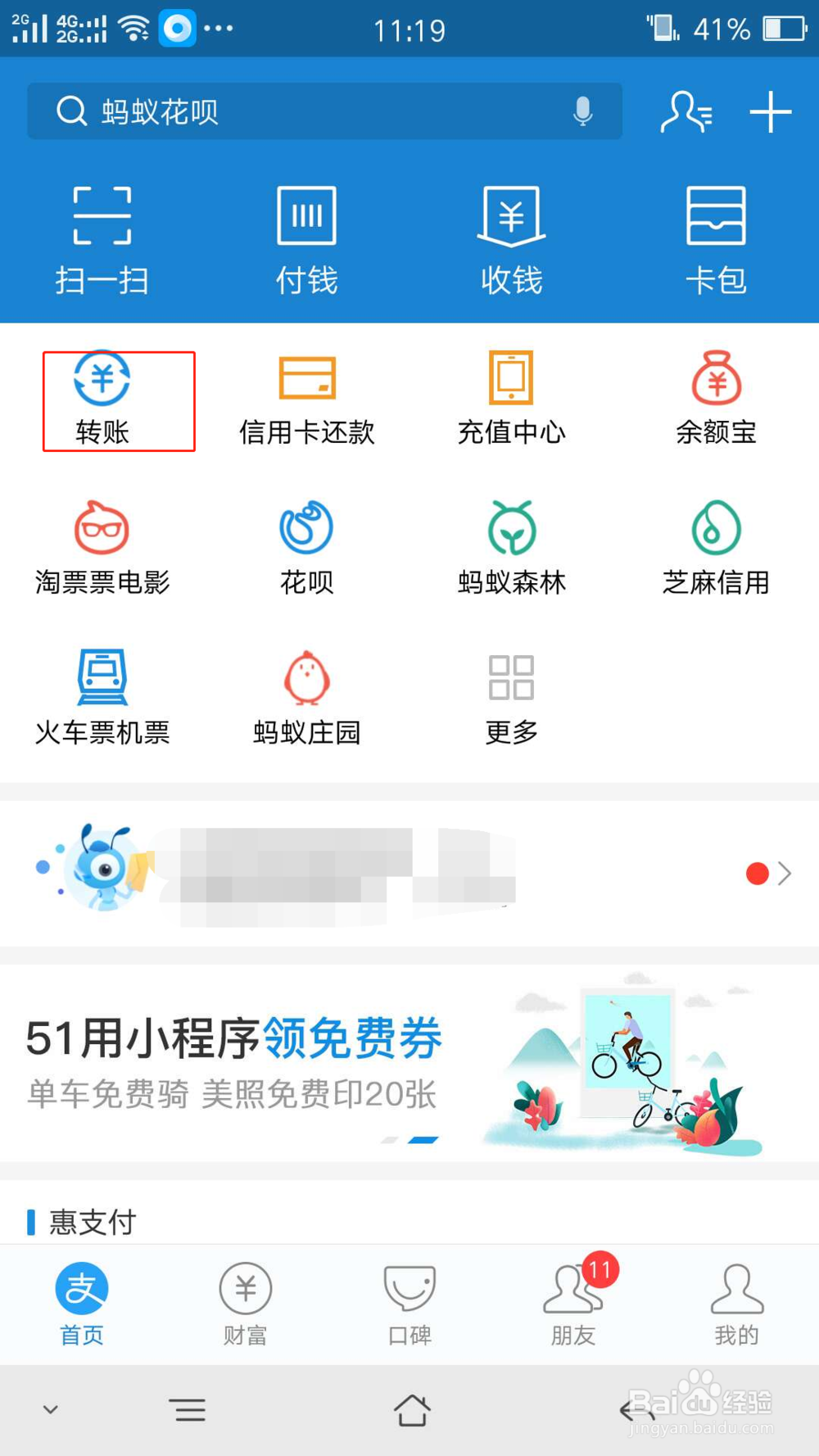 如何用支付宝免费跨行转账