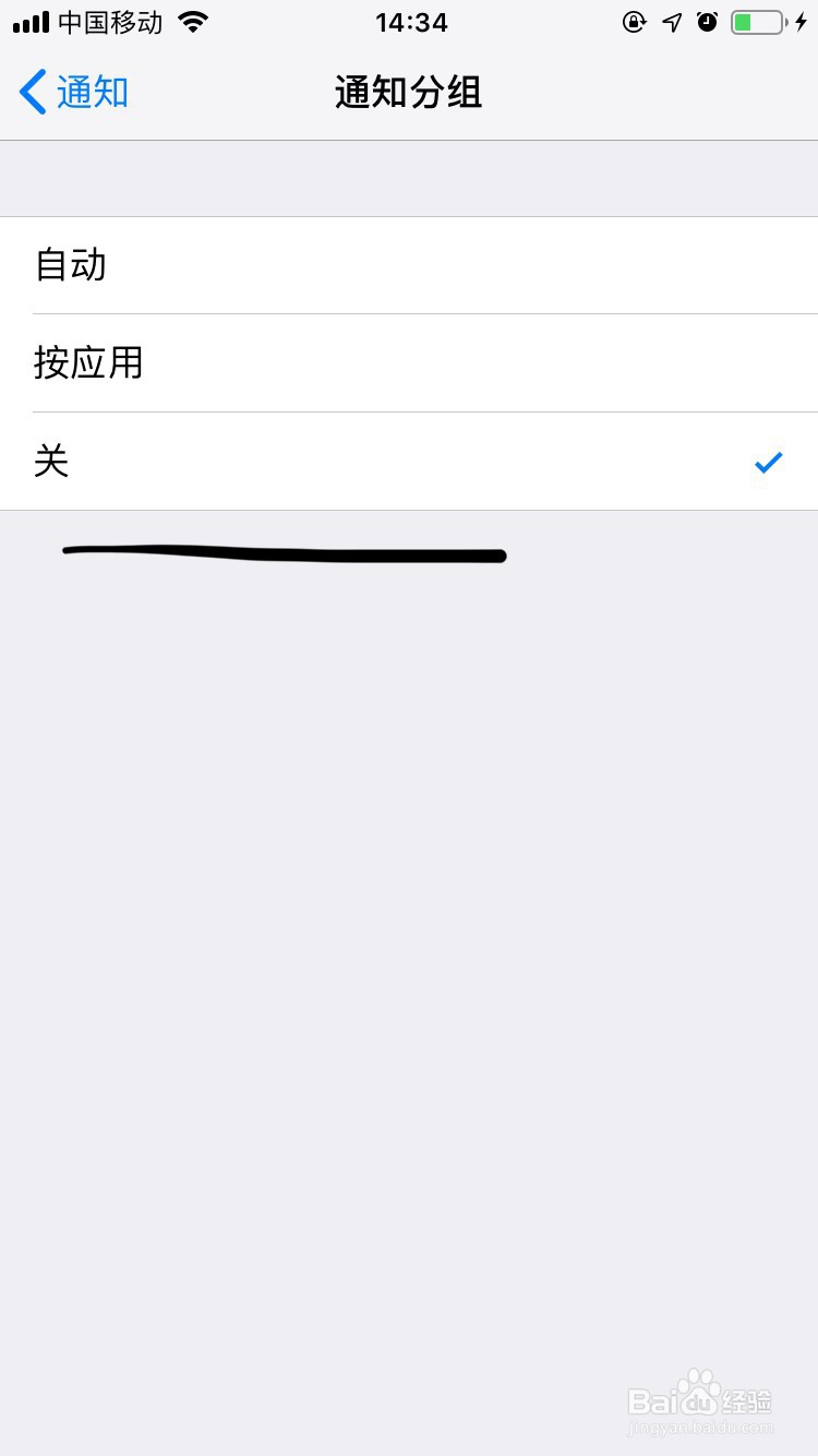 火山小视频如何设置显示预览与通知分组