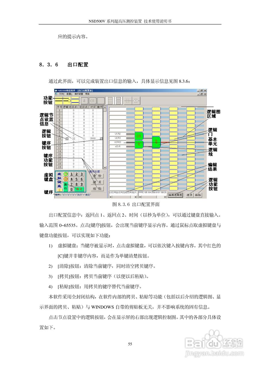 NSD500V超高压测控装置使用说明书:[6]