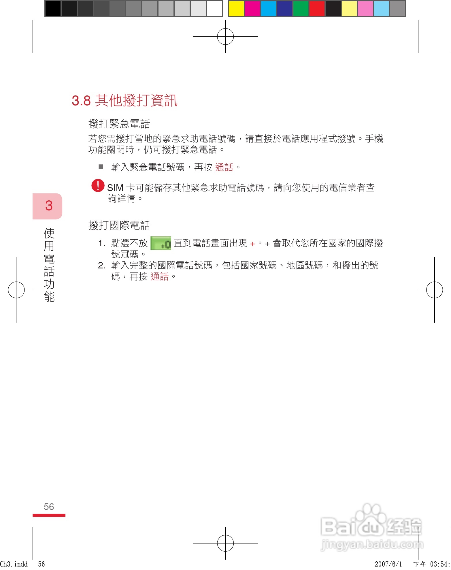 HTC手机P3600i型使用说明书:[6]