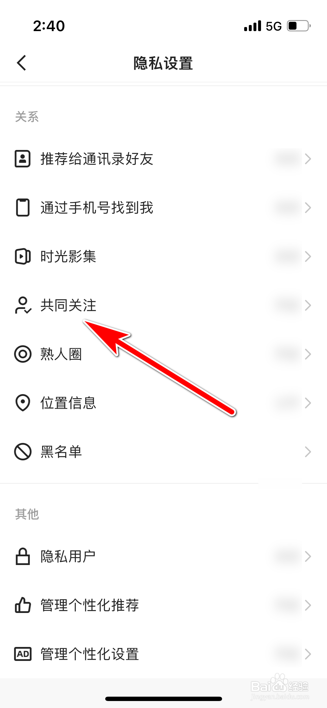 快手怎么关闭共同关注功能