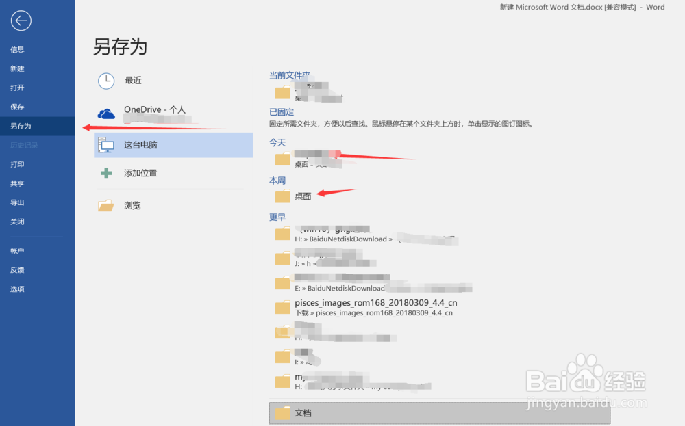 word文档如何减肥