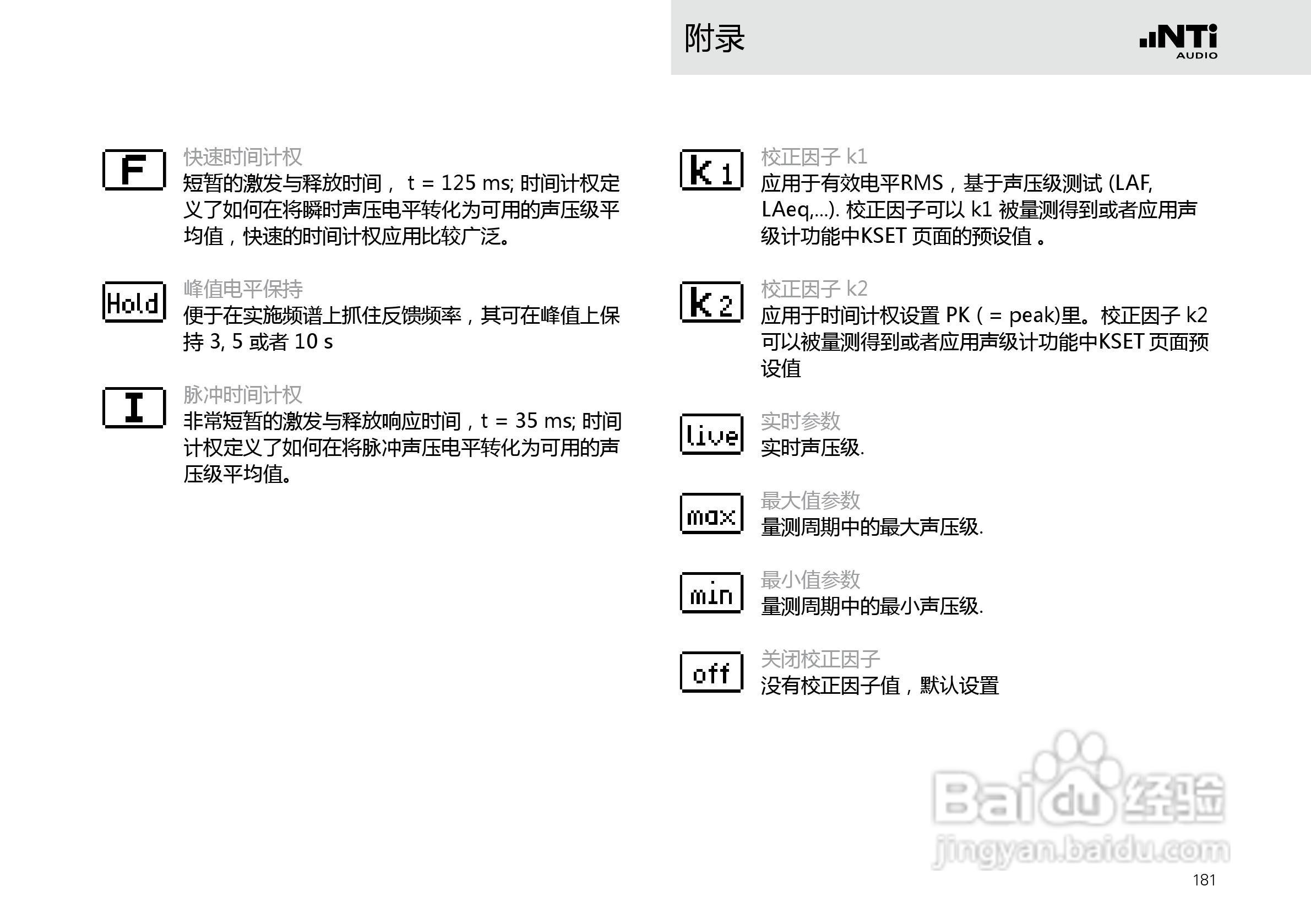 NTI AUDIO XL2手持便携式音频分析仪操作手册:[19]
