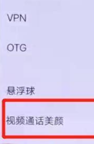 iqoo7开启微信视频美颜操作方法介绍