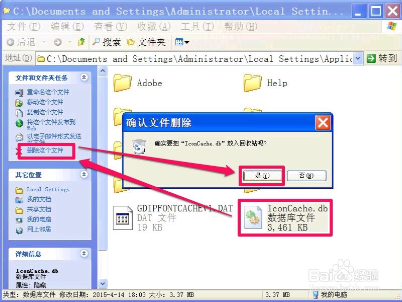 本地磁盘图标变了怎么改回来