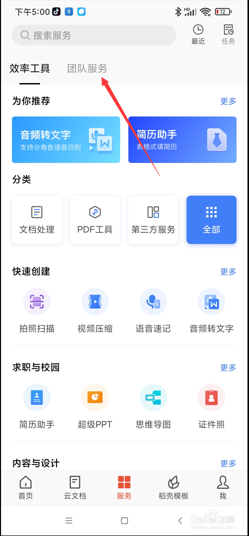 WPS app在哪使用供应商管理系统应用