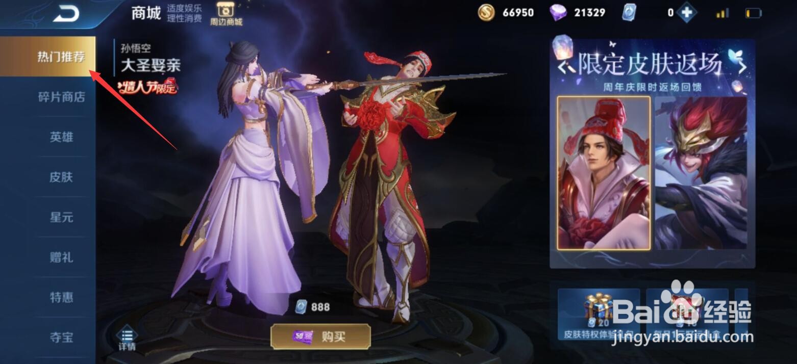 王者荣耀五周年返场皮肤怎么购买