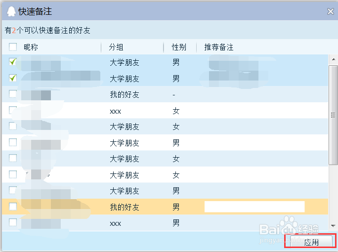 如何快速备注QQ好友