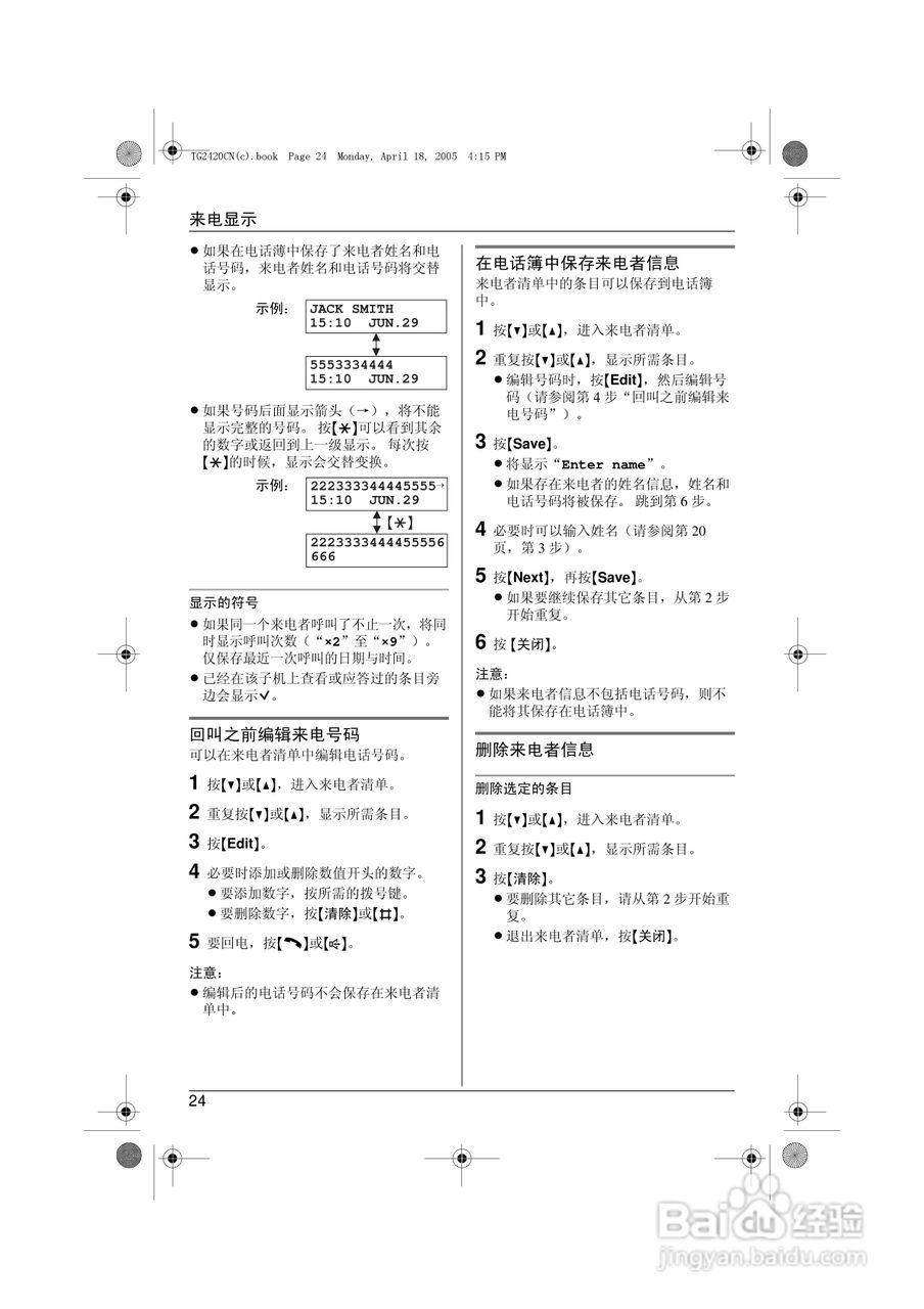 松下无绳电话KX-TG10CN使用说明书使用说明书:[3]