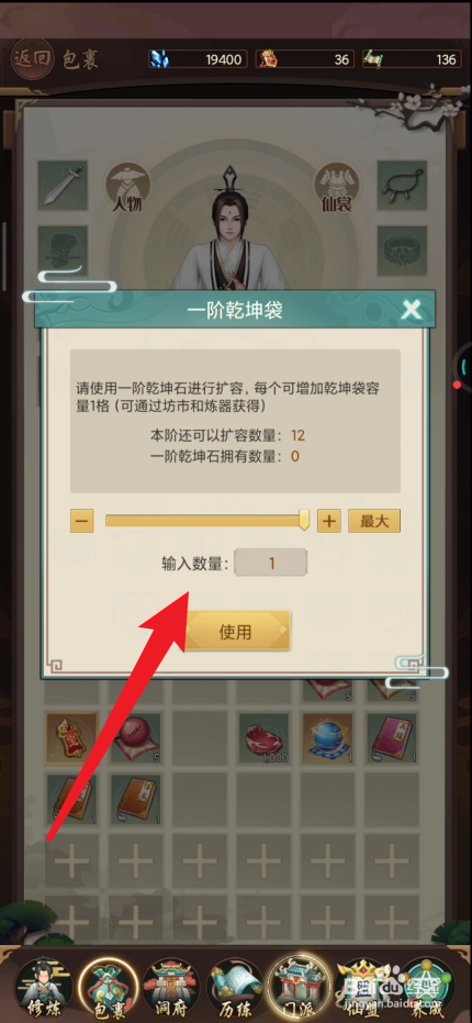 逍遥修真如何扩大背包