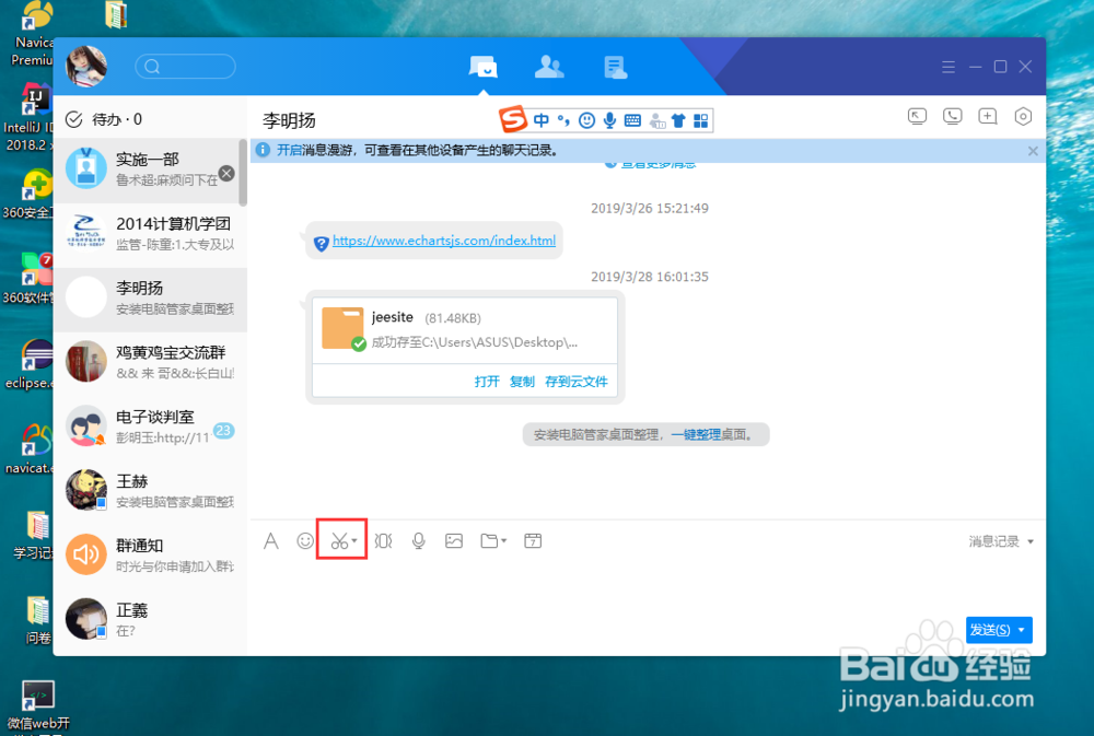 常用的电脑截图方法