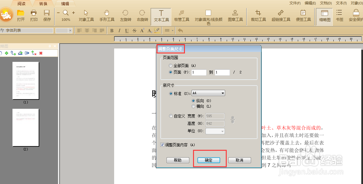 PDF页面尺寸如何调整