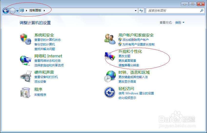 使用Windows 7如何更换默认桌面背景