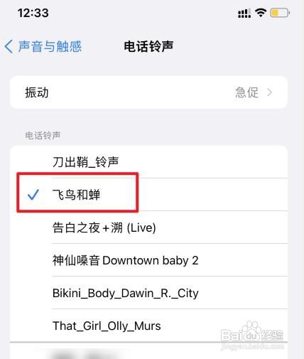 苹果手机换铃声怎么换