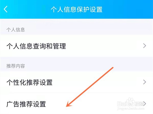 qq广告推送功能在哪关闭