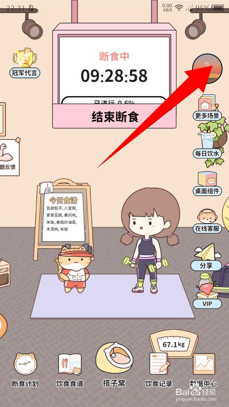 《喵喵轻断食》怎么注销账号