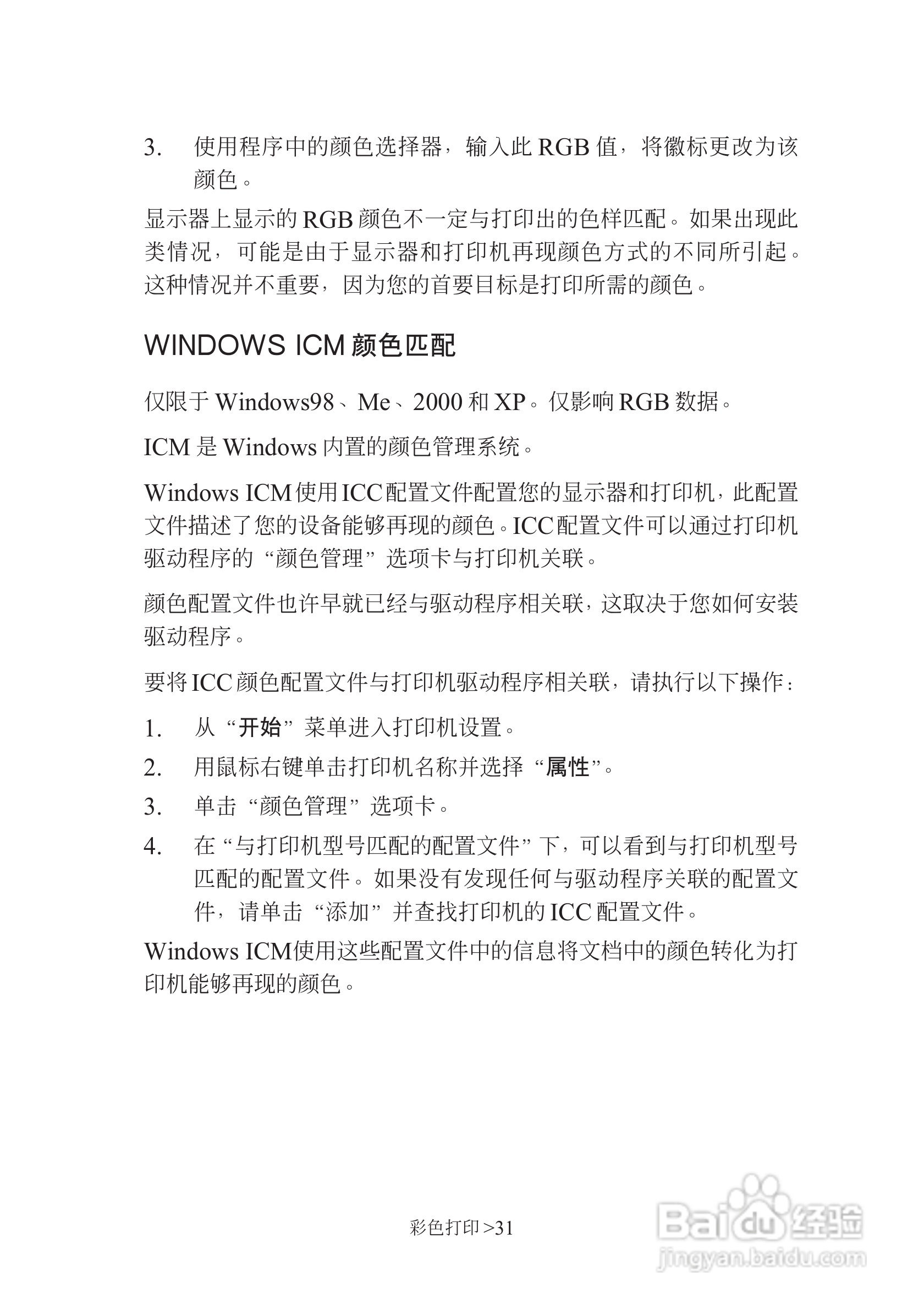 映美 LP-C1220彩色页式打印机用户手册:[4]